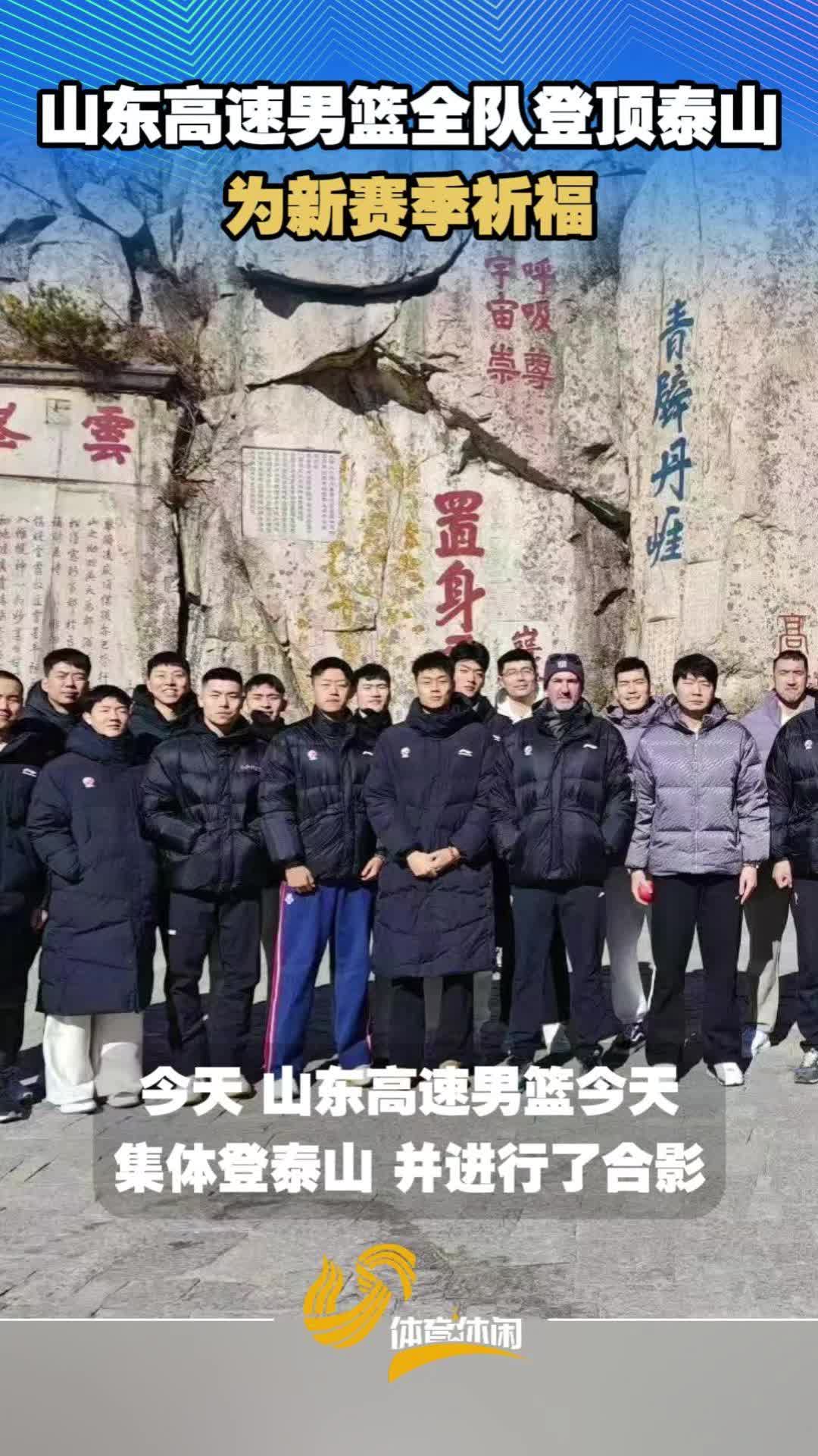 开云体育登录-关于今晨山东泰山调整名单以备NBA常规赛,刷新队史纪录环节打磨,更衣室稳定,控场能力受关注的信息